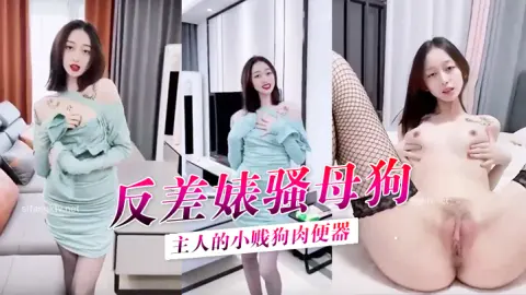 私拍泄密反差婊骚母狗身材顶级主人的小贱狗肉便器后入爆射精液糊满骚逼