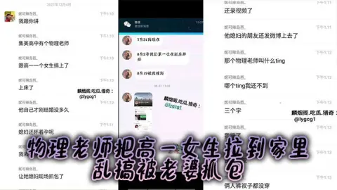某中学物理老师把高一女生拉到家里乱搞被老婆抓包老婆怀孕估计憋不住了