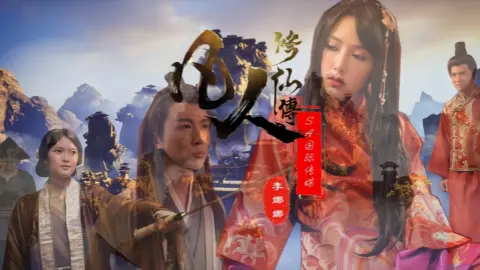 李娜娜娃诺SAT0088凡人修仙传