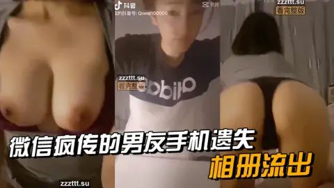 微信.疯传的.男友手.机遗.失_相册.流出